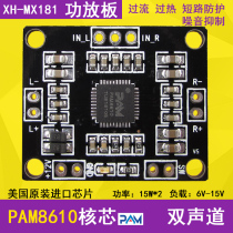 PAM8610 digital power amplifier board power amplifier chip two-channel HD mini 12V good sound quality ultra-thin small 15W*2