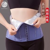 Abdominal belt Female body shaping corset thin section sweat corset belt small belly strong waist postpartum summer waist seal