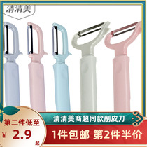 Qingqingmei stainless steel fruit and vegetable peeler multifunctional fruit melon peeling knife scraper scraper