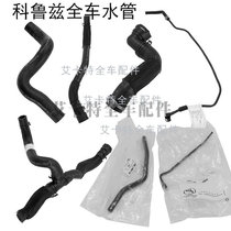 Yinglang Cruze 1 61 8 All-car heating pipe antifreeze thermostat water pipe in and out of the upper and lower water pipes