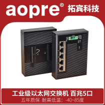 aopre Ober Industrial Ethernet Switch 100 Mbit 5-port horizontal non-network management industrial switch network monitoring switch 4KV lightning protection rail type T605F-IC