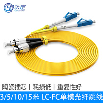 Yongding optical fiber jumper LC-FC single-mode double core optical brazing wire pigtail home network indoor extension cable telecom class UPC