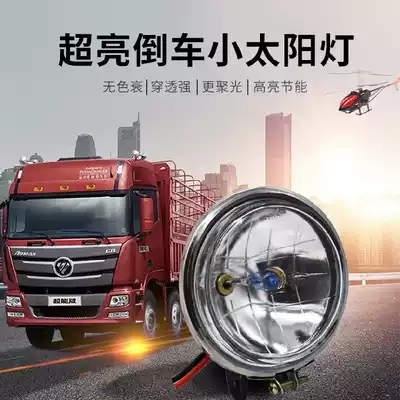 Car truck 12V24V reversing light side light waist light super bright spot light side light vacuum light small sun modification assist