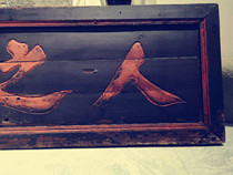 Building components of the old wood carving old plaque ancient door head plaque antique folk goods Peoples Andwelling House Qing