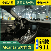 Suitable for 19-20 Porsche 911 modified Alcantara steering wheel New Alcantara steering wheel