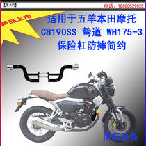 Applicable to the new Wuyang Honda motorcycle CB190SS Road WH175-3 bumper anti-drop simple Bar Modification