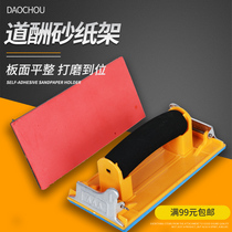 dao reward sandpaper rack sanding paper cloth rack sander clip sponge wall grease grinding automobile atomic ash sand rack