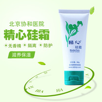 Beijing Concord Hospital meticulously silicon cream 60g Isolation water replenishing anti-cracking and anti-freezing anti-cracking protective hand face cream