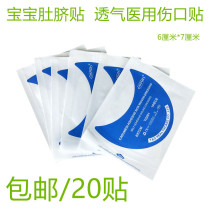 20 baby belly button newborns breathable umbilicus trumpet self-adhesive disposable Band-Aid skin wound protection