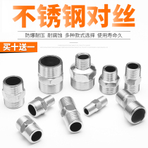 Stainless steel outer wire direct double wire to wire diameter reduction double joint 2 3 4 6 minutes 1 inch extended thickened water pipe fittings