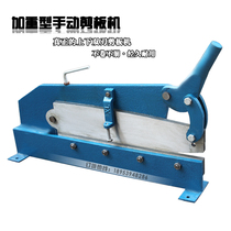 Manual iron sheet shearer small industrial cutting machine cutting machine copper plate shearing machine hand pressed steel plate metal
