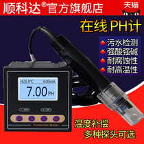 Industrial on-line pH meter On-line acidity meter Sewage pH detector High temperature strong acid and alkali solution PH monitor