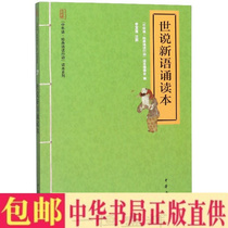 Genuine - Shi Xian New Language Reading Book - Chinese Reading Ceremony Reading Actions Reading Book Series Chinese Book Bureau