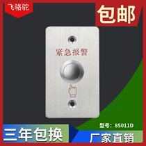 85011D should be emergency alarm button switch Call switch panel SOS distress alarm manual panel