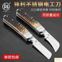 Sharp electricer knife heavy-duty special skinning tool special steel old cable stripping knife foldable setting