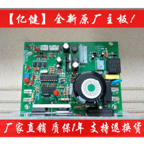 Yijian treadmill circuit board motherboard 9007A C D control ZY03WYT treadmill drive power board accessories