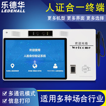  Le Dehua electronic signature evaluator Face comparison Fingerprint recognition Identity verification Face-in-one interactive terminal