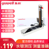 Fish Yue mercury desktop blood pressure machine meter Blood pressure measurement instrument Doctor dosage High blood pressure instrument Household