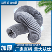PVC double layer aluminum foil hose exhaust pipe telescopic hose ventilation fan range hood duct fresh air duct 80 315