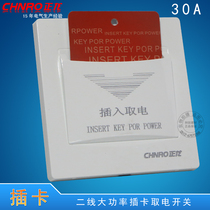 Hotel card power switch two-wire card load 6000W 30A arbitrary card take electrical appliance hotel switch