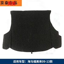Suitable for Haima Formei third-generation trunk spare tire cover tire bulkhead load-bearing board tail pad hard board