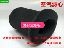 Motorcycle air filter for diamond leopard HJ125 GN125EN125 silver leopard air filter filter cotton air filter Cotton