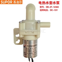 Supor electric kettle water pump accessories SW-50T88A pumping motor electric pump brand new original 12460 12V