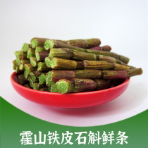 Fresh Huoshan Dendrobium candidum fresh strip 500g flagship store gift box Maple bucket dry strip pure powder