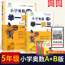 Primary school Mathematical Ornumber 5 Anti-Third-fifth grade 5th grade 5th grade Mathematical books The full set of AB edition math books on the books synchrotron elementary school math thinking training application Topics Mathematical materials 5th grade Mathematical thinking Training Mathematics Tuo