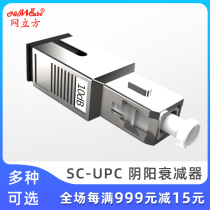 Net Cube fiber attenuator YIN AND YANG ATTENUATOR SCUPC15db CONNECTOR DOCKING 10 Optical fiber coupler 3 flange head light attenuator 5 fiber optic adapter 2sc turn fc flange 1DB