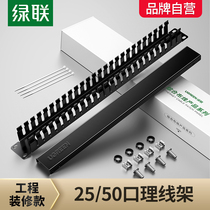 GREEN UNION WIRE RACK 24 24 48 50 50 MOUTH FINISHED WIRE OPTICAL FIBER JUMPER LINE RING GROOVE 1u THICKENED METAL