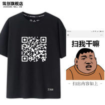 Why do I sweep my QR code t shirt pure cotton couple short sleeve jitsu net red same spoiled boy and girl couple