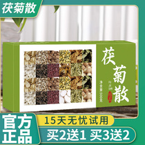 Fuju San Nanshan sixteen flavor formula Weng flagship store Fu Fu Fu Fu Ju San Tmall official website