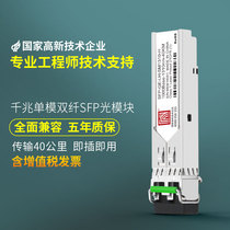 Nuoxin Gigabit Single-mode dual-fiber SFP Optical module 1 25G Huawei H3C Cisco Optical Fiber module 40KM