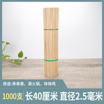 Hot pot skewers fragrant bamboo sticks commercial 40cm*2 5mm barbecue spicy hot bowl chicken Xiaojun liver slender bamboo sticks