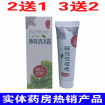 Yuzhutan mint cool cream skin care cosmetics 30g