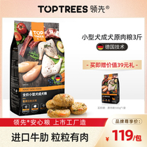 Toptrees leading small general adult dogs Corgi Teddy Bichon Bomei natural original Meat Food 1 5kg