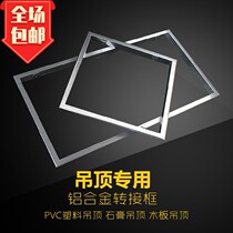 Aluminum new Chinese mainland plastic buckle plate flat lamp conversion frame plasterboard 30 x 60 dark loading frame oxygenation