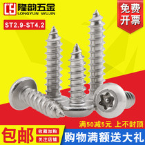 304 stainless steel pan head plum blossom self-tapping screw anti-theft special-shaped anti-removal self-tapping screw M3 M3 5 M4 M5