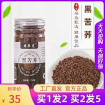 Black Tartary Buckwheat tea Qiao Wheat Tea Ankang wheat incense non-fragrant whole germ buckwheat mustard wheat 500g