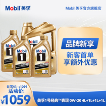 Official Flagship Mobil Mifu 1 Classic Performance Kim Mobil 0W-20 4L 1L * 3 Fully Synthetic