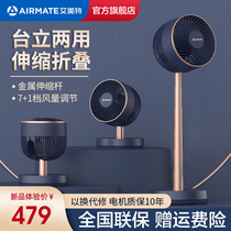 Aimette air circulation fan telescopic folding home electric fan small floor charging table fan (Pandora)