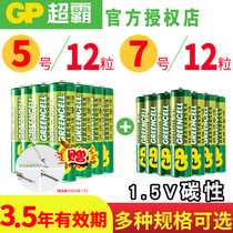 GP superpower battery No 5 AA7 AAA No 7 1 5V carbon battery mixed wholesale price Household air conditioning TV remote control Childrens toy car electronic scale battery