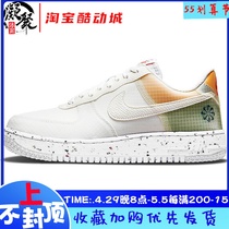 Nike Air Force 1 Crater AF1 white green orange Air Force casual board shoes DH2521-100-700