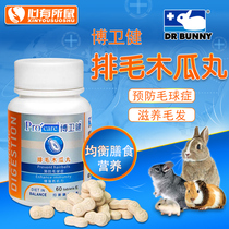 Multi-provincial Boweijian Pai Mao Papaya Pills 60 Rabbit cream flakes to prevent hairball disease