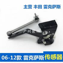 Suitable for Lexus ES240 ES350 rear axle position sensor high and low height parallel control sensor