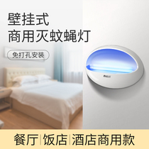 Bright mosquito repellent fly lamp commercial mosquito repellent artifact hotel special restaurant hotel Hotel Hotel fly-out artifact