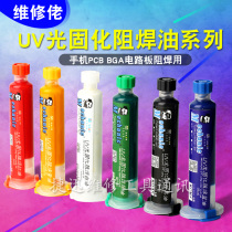 Maintenance Guy White Oil Black Oil Ultraviolet Light Cured Green Oil Blue Oil Butter Red Oil Circuit Board Protection Lacquer