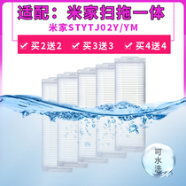 Adapted millet sweeper human accessories Mijia sweep STYTJ02YM strainer 3C filter core Haipa