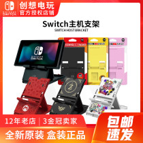 Creative game good value (IINE)Nintendo Switch bracket NS folding support frame switch accessories